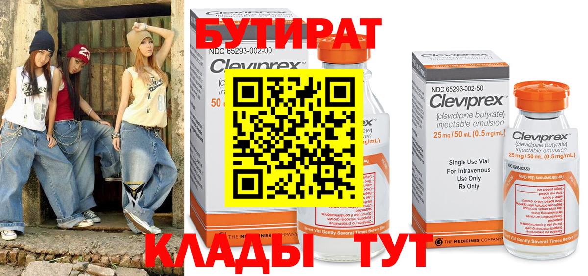 БУТИРАТ жидкий экстази  Вход с VPN  Дедовск 