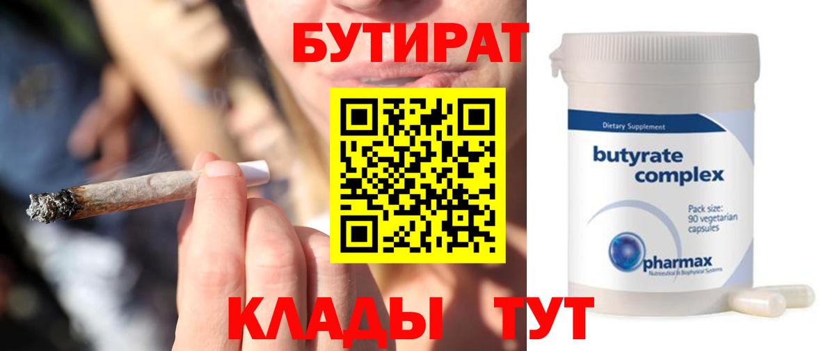 Бутират BDO  Дедовск 