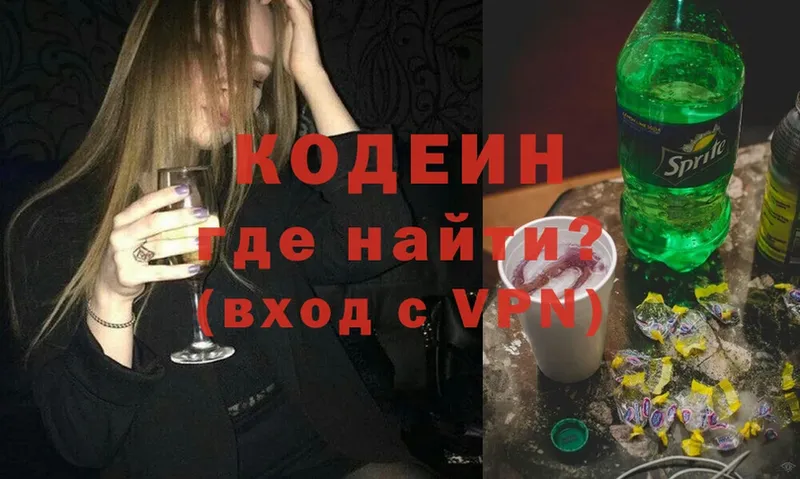 Кодеин Purple Drank  Дедовск 