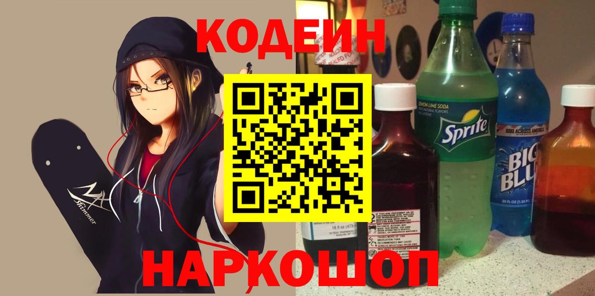 Codein Purple Drank Дедовск