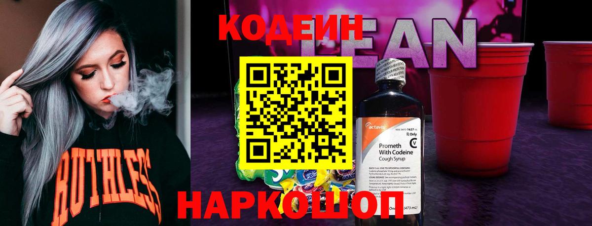 Codein напиток Lean (лин)  Вход с VPN  Дедовск  магазин продажи   Codein напиток Lean (лин) 