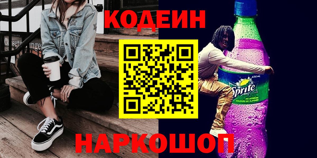 Кодеиновый сироп Lean Purple Drank  цена   Кодеин Purple Drank  Дедовск 