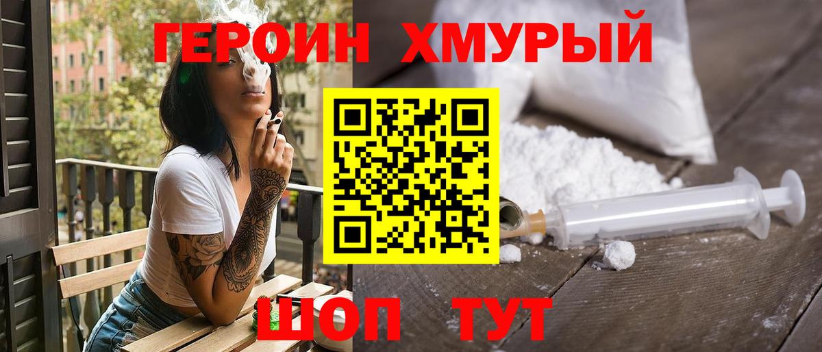 Дедовск  ГЕРОИН  Вход с VPN  Героин герыч 