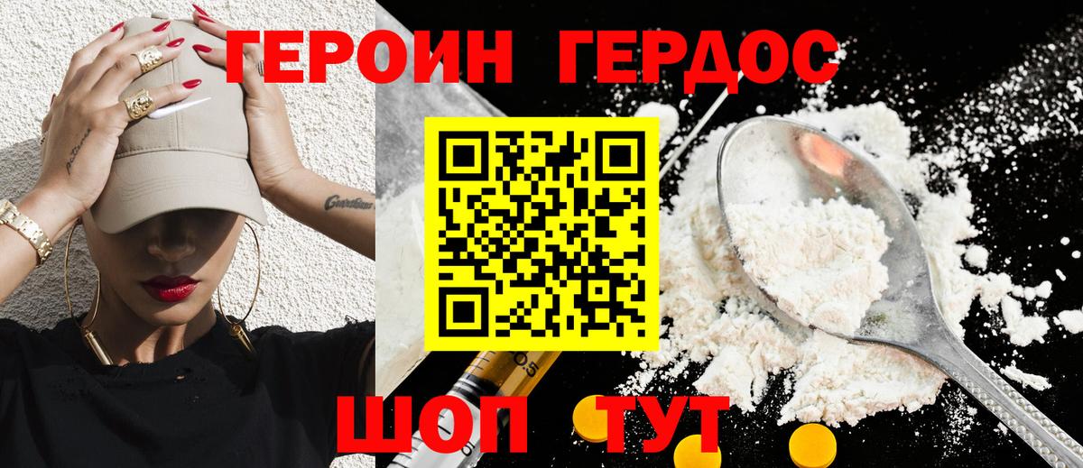 ГЕРОИН герыч  ГЕРОИН  Дедовск 