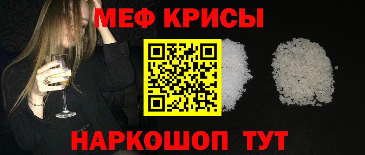 Меф мяу мяу кристаллы Дедовск