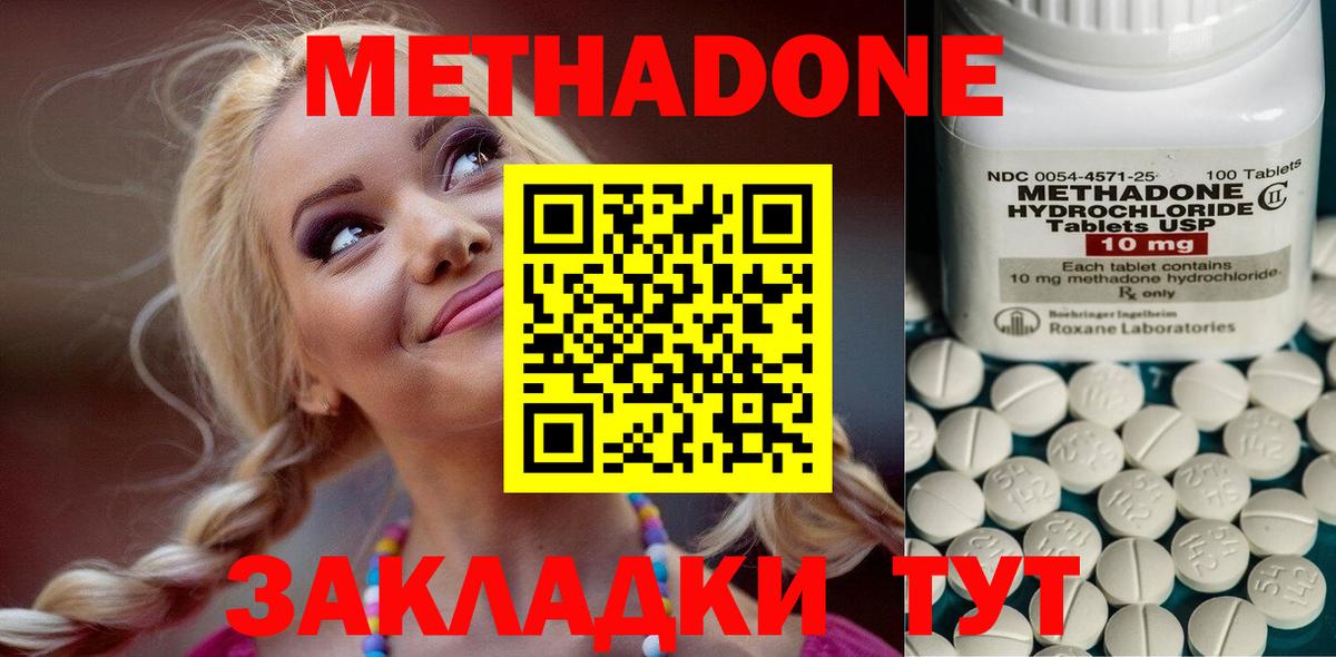 МЕТАДОН methadone  Вход с VPN  Дедовск 